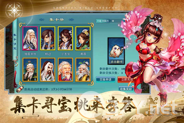 神雕侠侣正式版