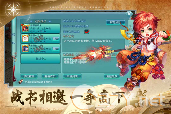 神雕侠侣正式版
