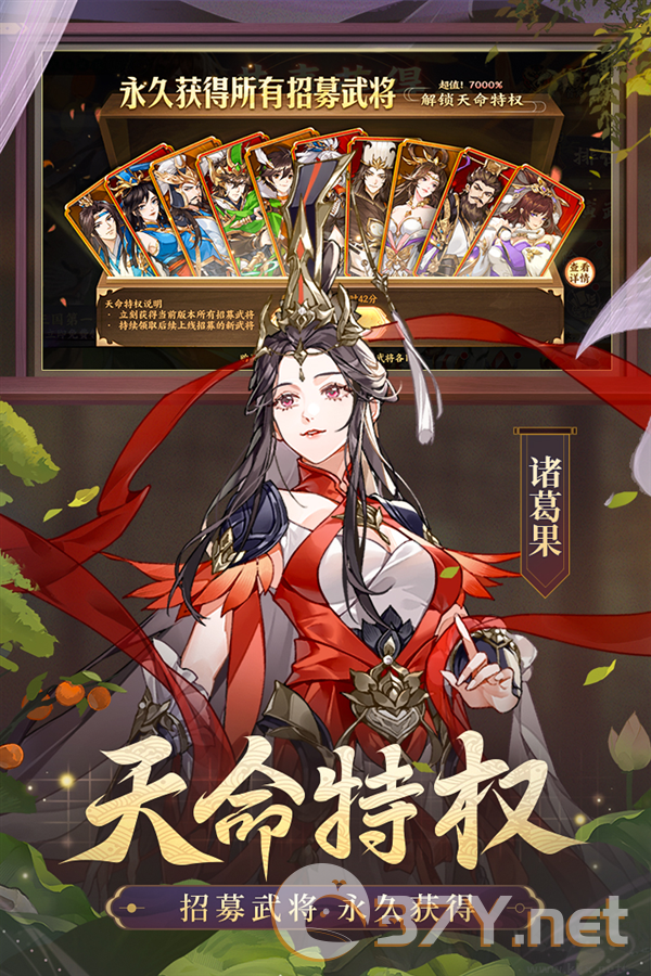 怒焰三国杀九游版