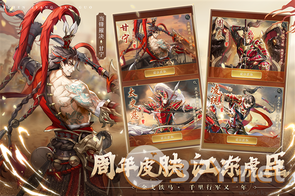 神将三国台服
