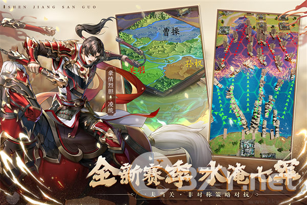神将三国台服