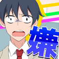 我才不要这样的青春正版 v.1.0.3官方版