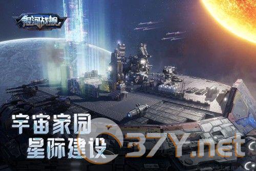 银河战舰正式版