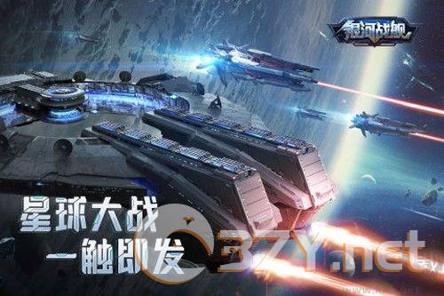 银河战舰正式版