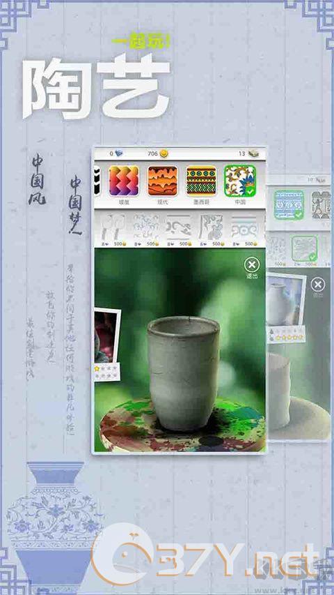 一起玩陶艺无限泥土版
