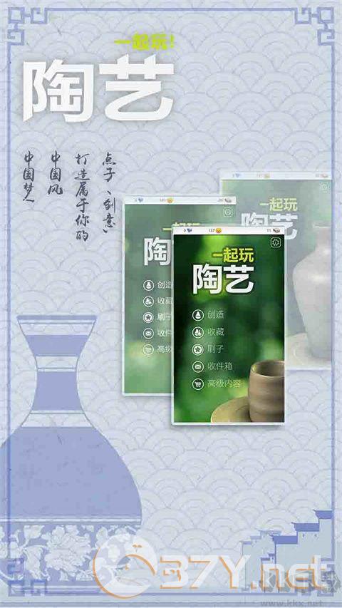 一起玩陶艺无限泥土版