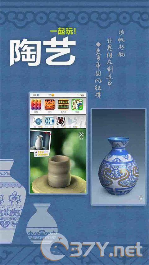一起玩陶艺无限泥土版