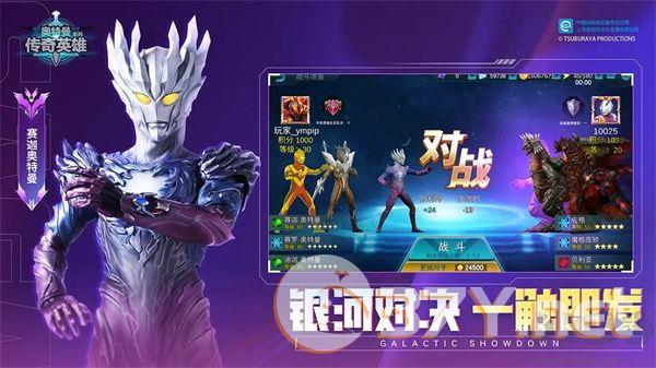 奥特曼传奇英雄官方正版