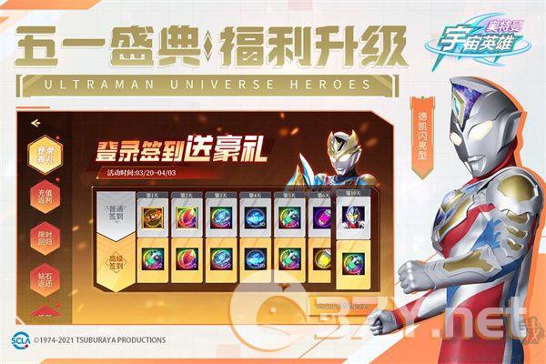 奥特曼宇宙英雄(含兑换码)