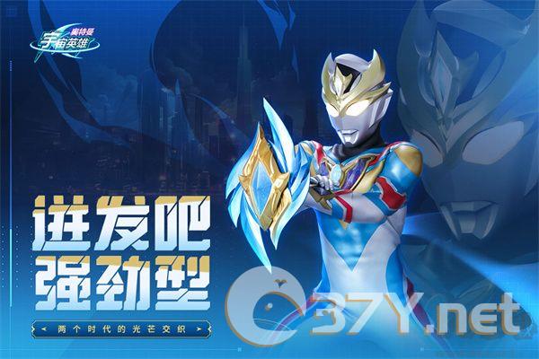 奥特曼宇宙英雄(含兑换码)