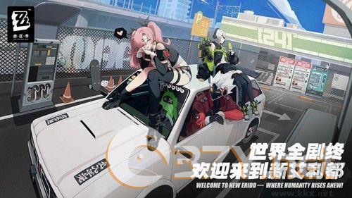 绝区零公测版
