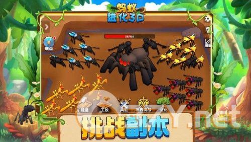 蚂蚁进化3D手游