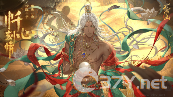 花亦山心之月无限金币版