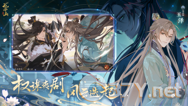 花亦山心之月无限金币版
