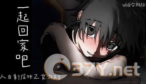 我们一起回家吧安卓版