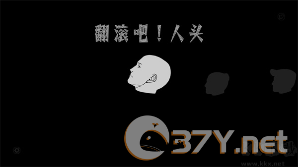 翻滚吧人头中文版