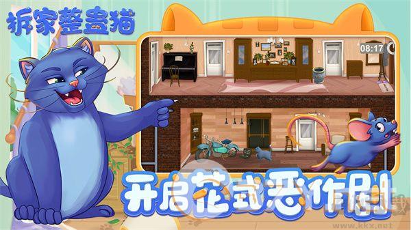 拆家整蛊猫(测试)
