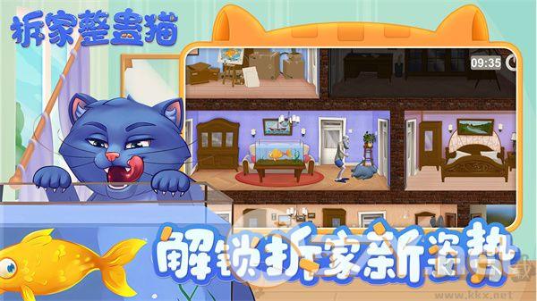 拆家整蛊猫(测试)