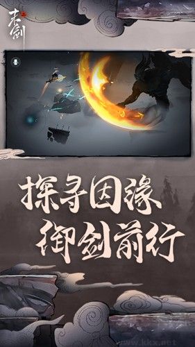 末剑2官方版
