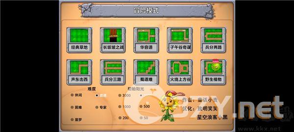 植物大战僵尸魔改版