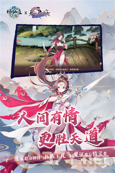 神仙道高清重制版