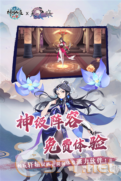 神仙道高清重制版
