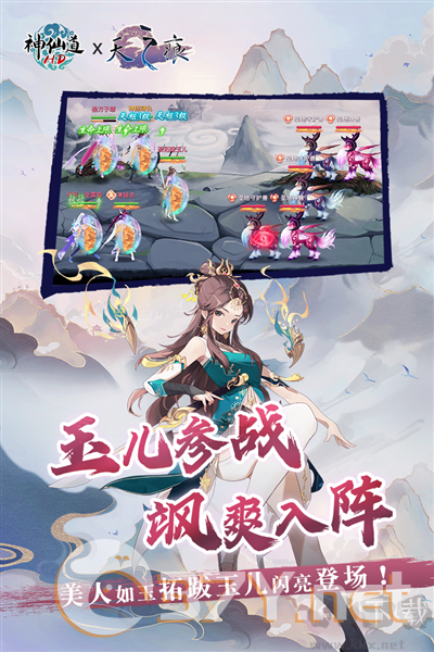 神仙道高清重制版