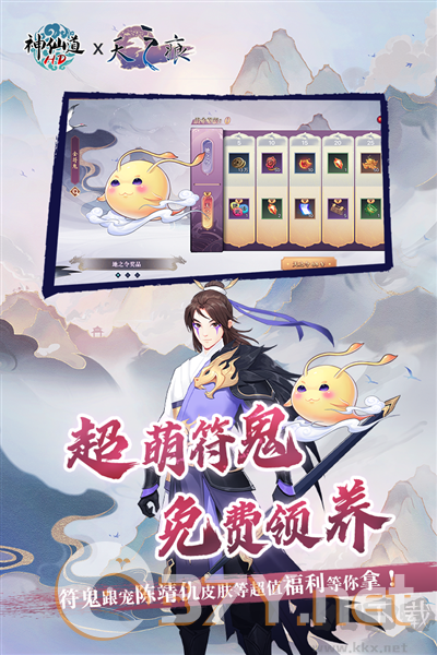 神仙道高清重制版