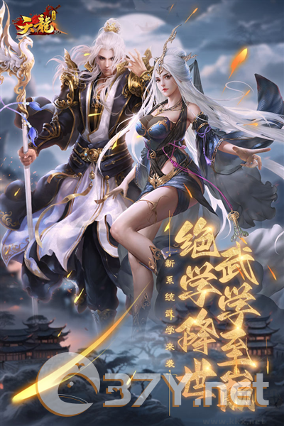 天龙3D九游渠道服