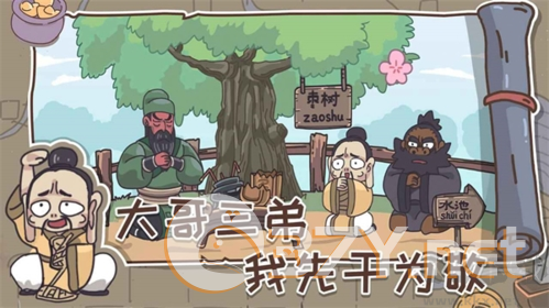桃园梗传安卓版