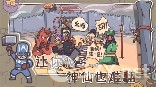 桃园梗传安卓版