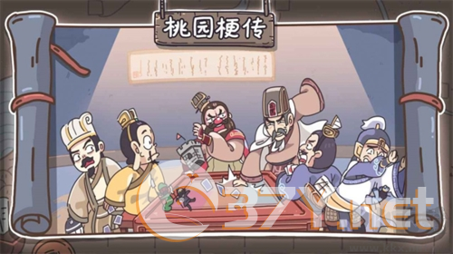 桃园梗传安卓版