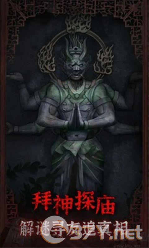 封门村(附攻略)