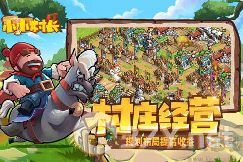小小村长九游版
