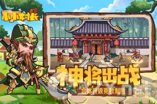 小小村长九游版