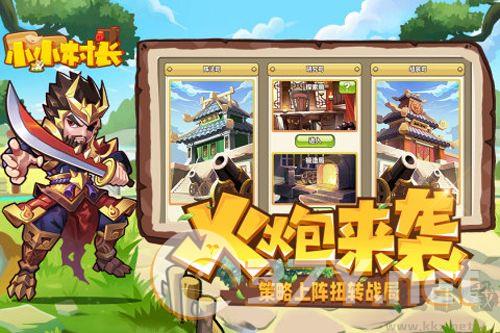小小村长九游版