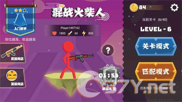 混战火柴人内置菜单版