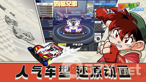 四驱兄弟(附兑换码)