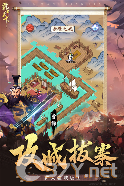 霸王天下官服