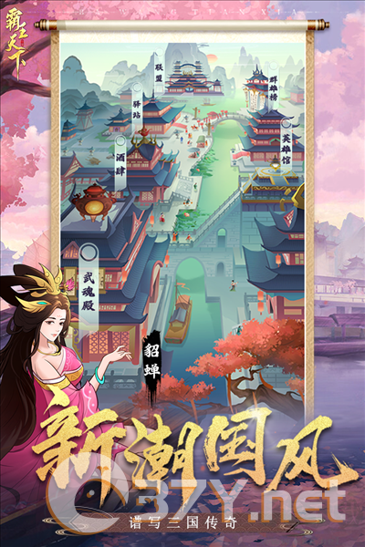 霸王天下官服