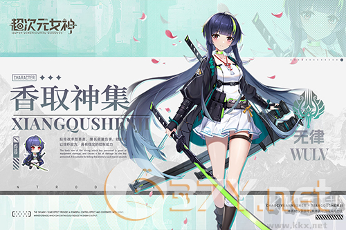 超次元女神单机版