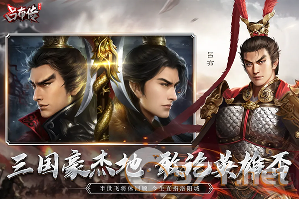 三国志吕布传(附兑换码)