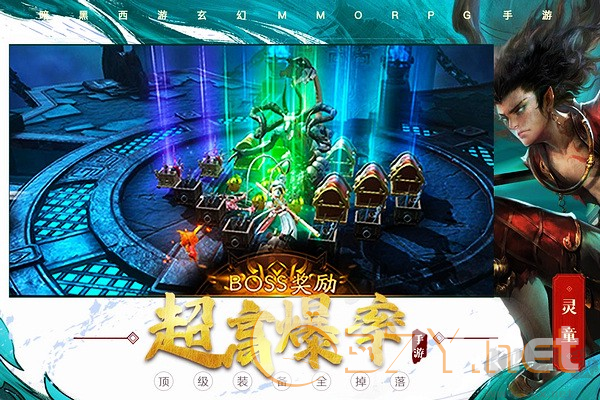 洪荒西行录大圣版