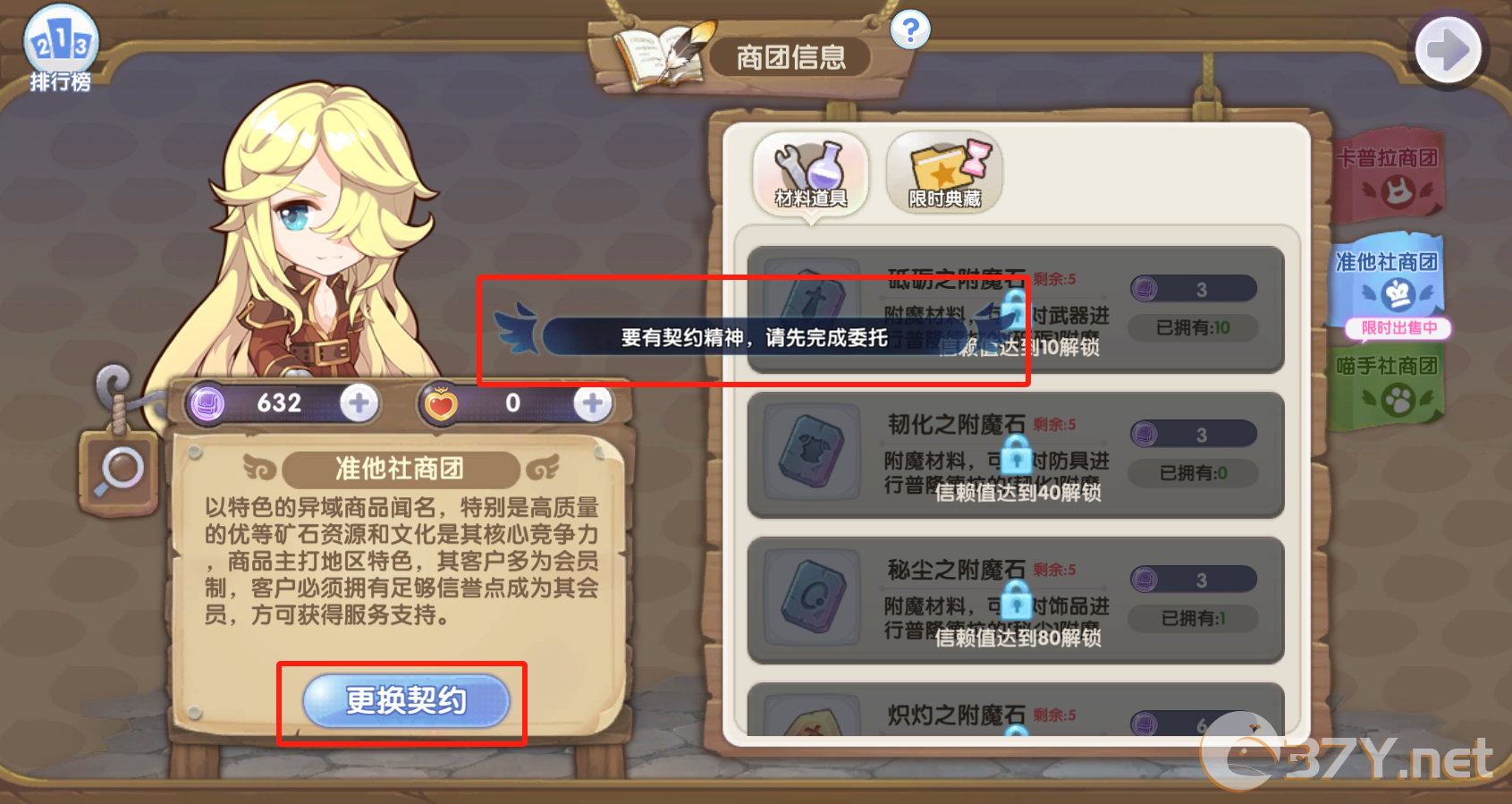 《仙境传说RO:新启航》商团竞赛规则详细介绍