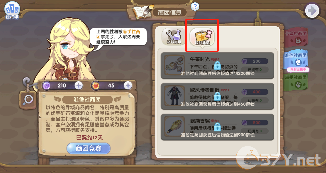 《仙境传说RO:新启航》商团竞赛规则详细介绍