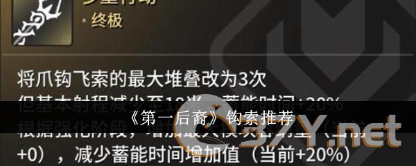 《第一后裔》钩索推荐