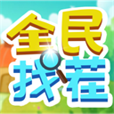全民找茬2(附攻略) v1.6.22红包版