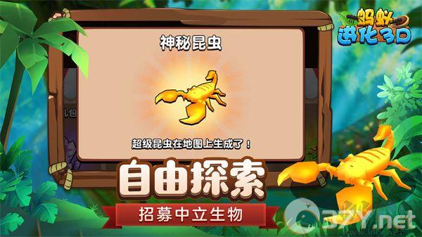 蚂蚁进化3d无限金币版
