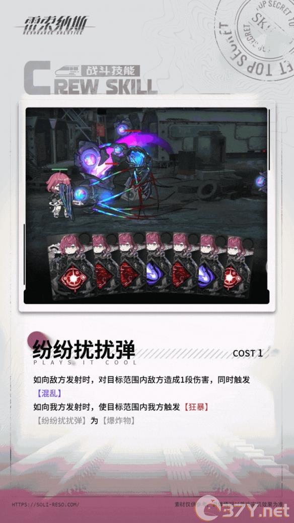 《雷索纳斯》夏尔乘员图鉴一览