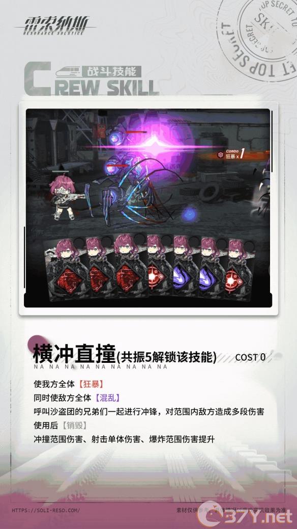 《雷索纳斯》夏尔乘员图鉴一览